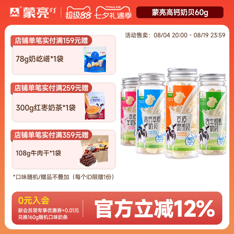 蒙亮牛初乳奶片内蒙古高钙羊奶奶贝罐装健康小零食奶制品