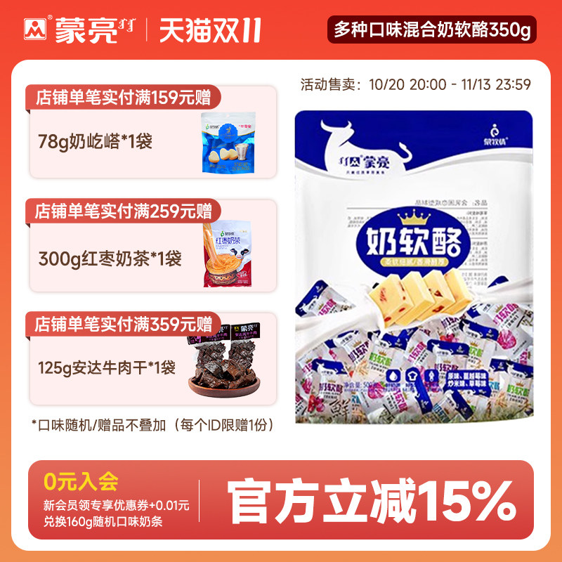 蒙亮内蒙古软奶酪片350g草莓蔓越莓味奶酥块营养小零食