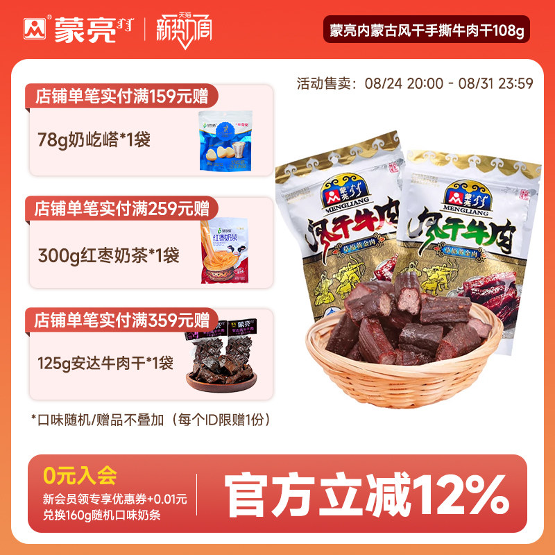 蒙亮内蒙古风干手撕牛肉干108g特产零食真空包装即食官方旗舰店