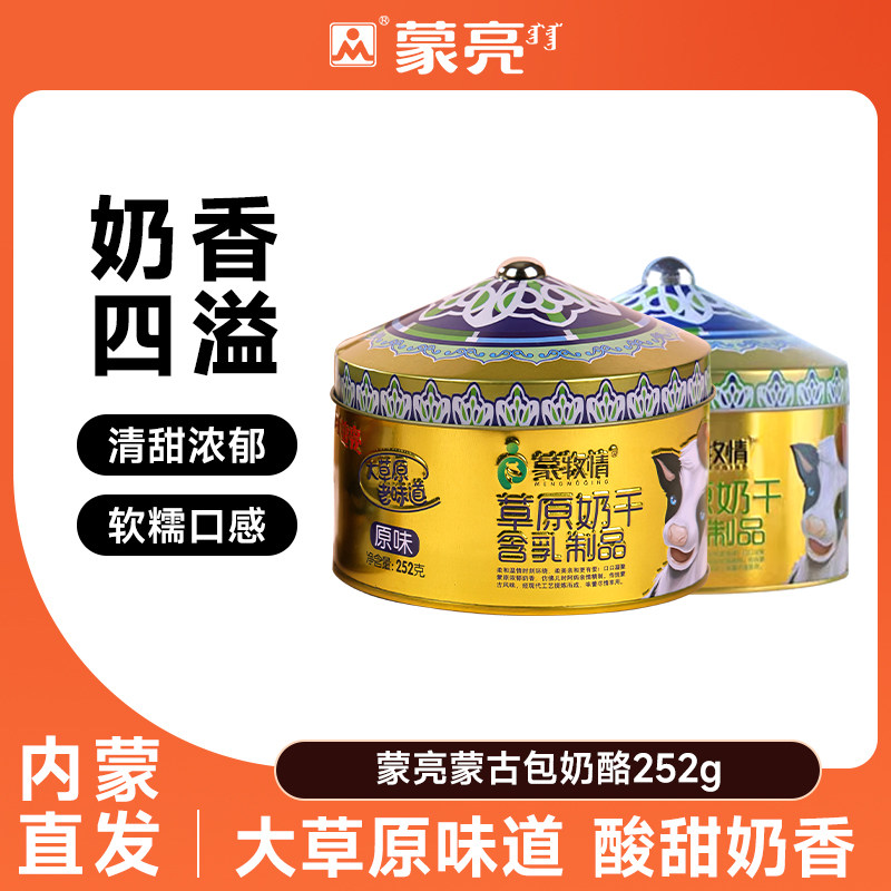 蒙亮蒙古包奶酪奶干252g图片