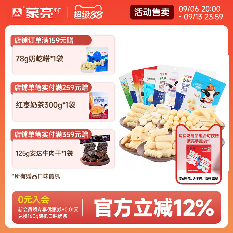 蒙亮内蒙古特产奶酪奶贝零食礼包图片