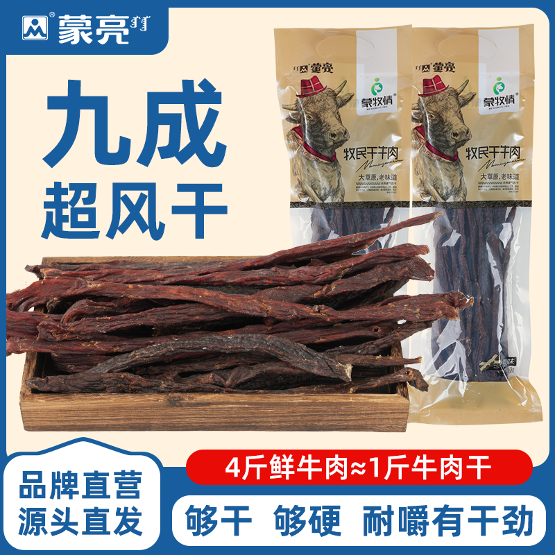 蒙亮内蒙古超干风干手撕牛肉干原味450g特产小吃熟食旗舰店