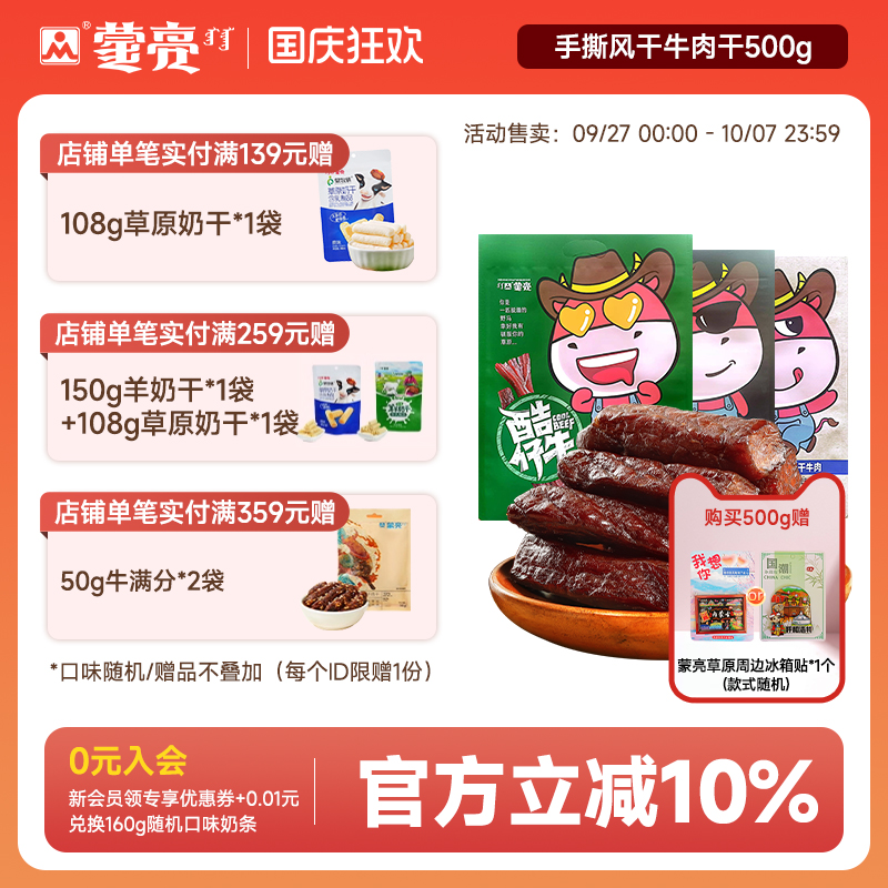 蒙亮内蒙古特产手撕风干牛肉干500g小吃香辣牛肉单独小包装零食