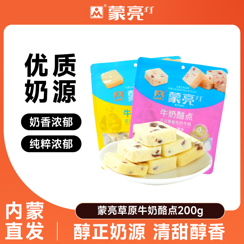蒙亮草原牛奶酪点200g内蒙古休闲健康奶制品奶酪奶条解馋零食