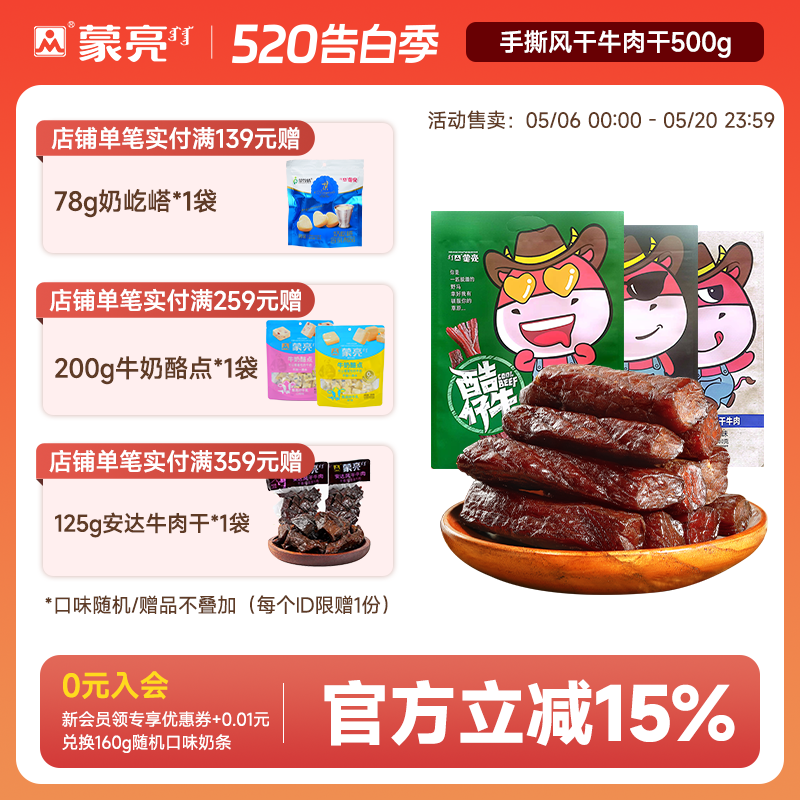 蒙亮内蒙古特产手撕风干牛肉干500g小吃香辣牛肉单独小包装零食