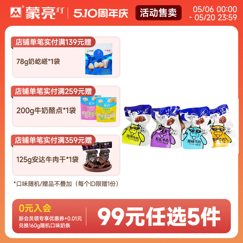 【99元选5件】蒙亮内蒙特产牛肉粒零食风干牛肉干即食小包装120g
