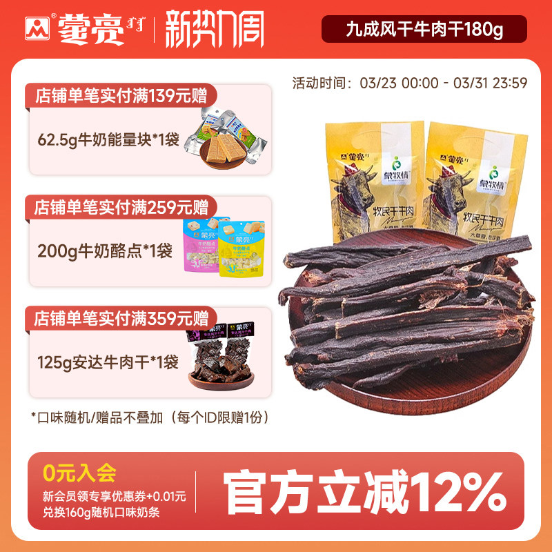 蒙亮内蒙古超干牛肉干手撕风干原味即食零食特产180g官方旗舰店
