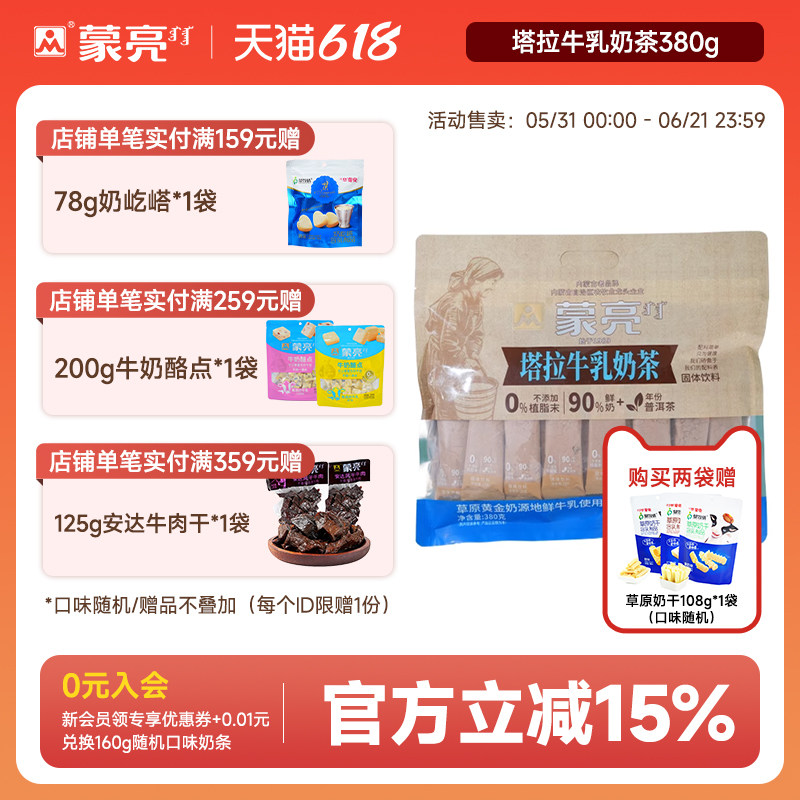 蒙亮蒙古奶茶冲饮速溶固体饮料塔拉牛乳奶茶内蒙风味便携独立包袋