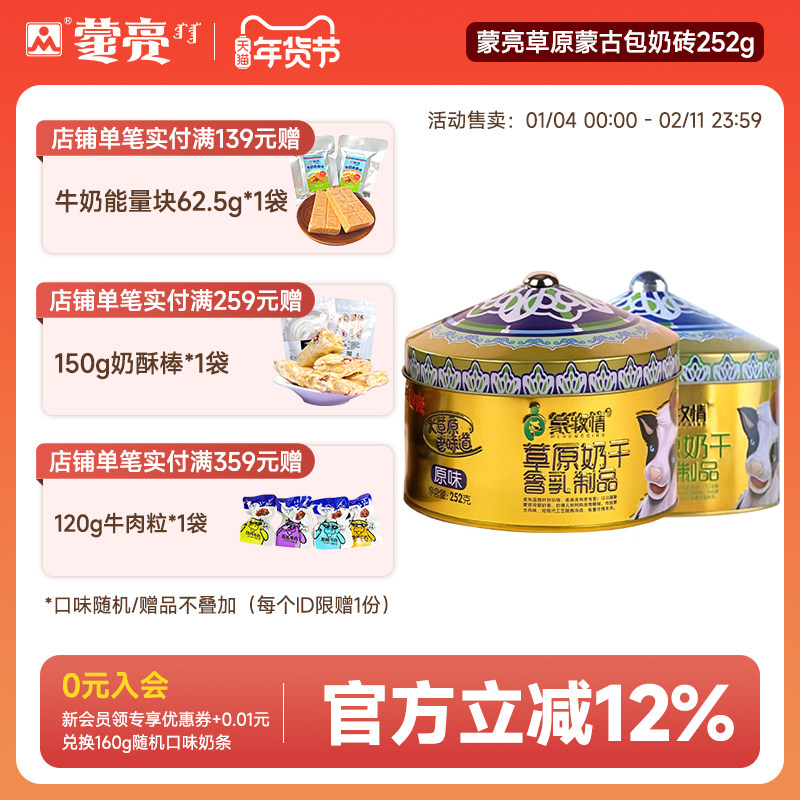 蒙亮奶块内蒙古草原蒙古包奶砖健康小吃奶干奶酪零食252g,咖啡/麦片/冲饮,再制奶酪,淘宝优惠券,粉丝福利购,淘宝优惠卷