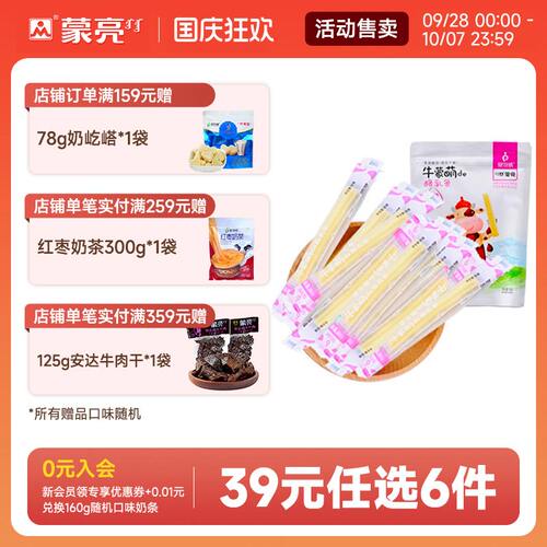 【39元选6件】蒙亮乳酪条内蒙古健康奶条奶干休闲零食小吃160g