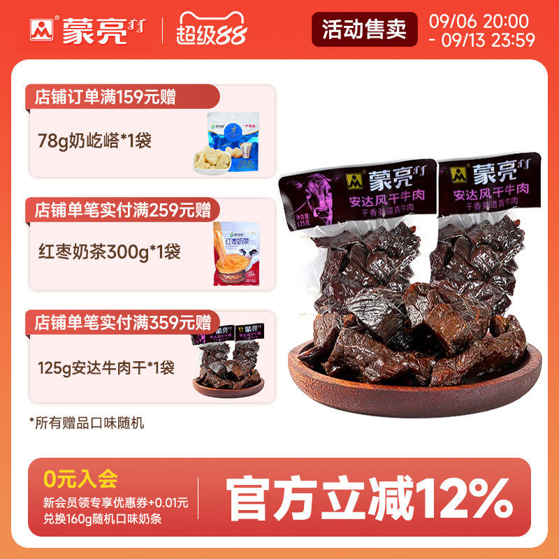 蒙亮内蒙古安达风干牛肉干125g特产即食小吃香辣牛肉真空袋装图片