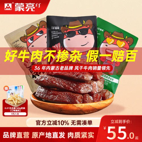 蒙亮内蒙古特产风干牛肉干500g