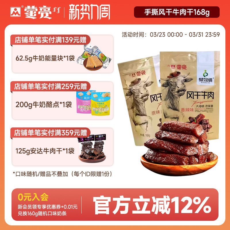 蒙亮内蒙古特产风干牛肉干官方旗舰店手撕真空袋装小吃零食168g