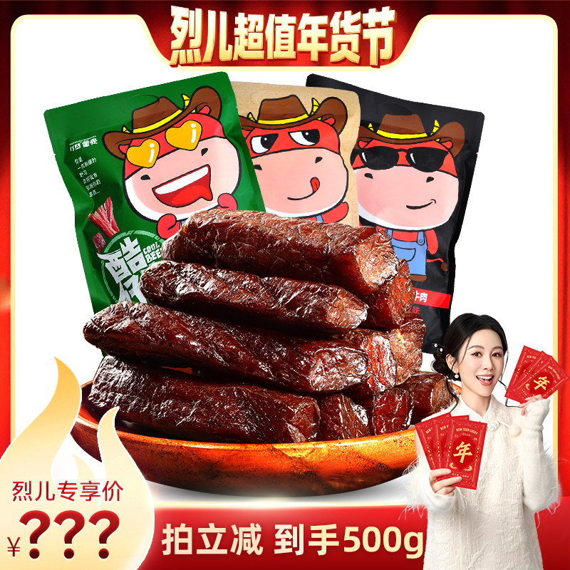【先加购！烈儿超值年货节】蒙亮手撕风干牛肉干500g小吃独立包装