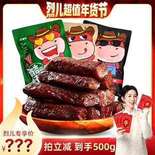 蒙亮手撕风干牛肉干500g小吃独立包装 烈儿超值年货节 先加购