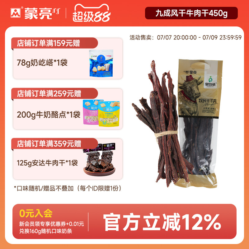 蒙亮内蒙古超干牛肉干手撕风干原味即食零食特产450g官方旗舰店