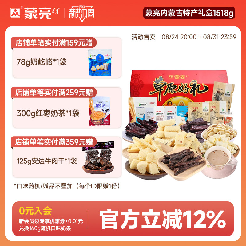 蒙亮内蒙古零食年货节日送礼盒草原美食特产牛肉干礼包1518g礼盒