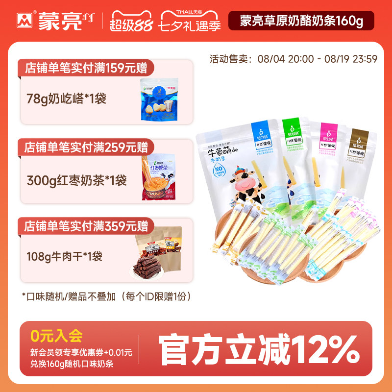 蒙亮牛初乳奶酪内蒙古健康奶条奶棒奶干休闲零食小吃360g