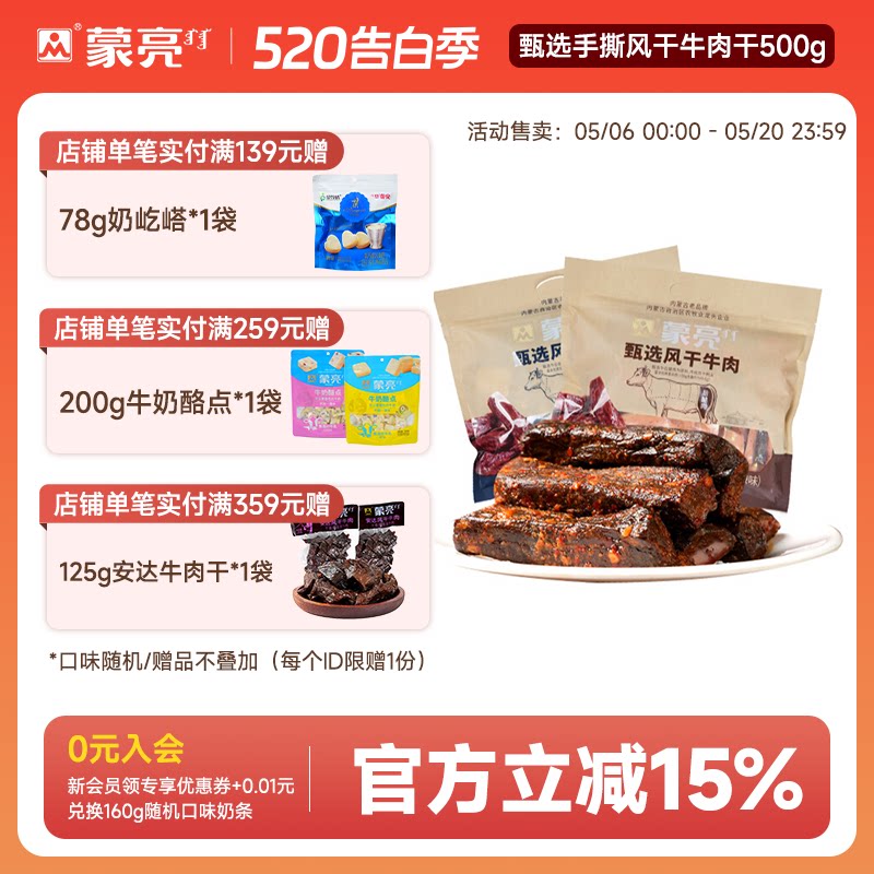 蒙亮内蒙古手撕风干牛肉干500g特产即食小吃香辣牛肉真空袋装