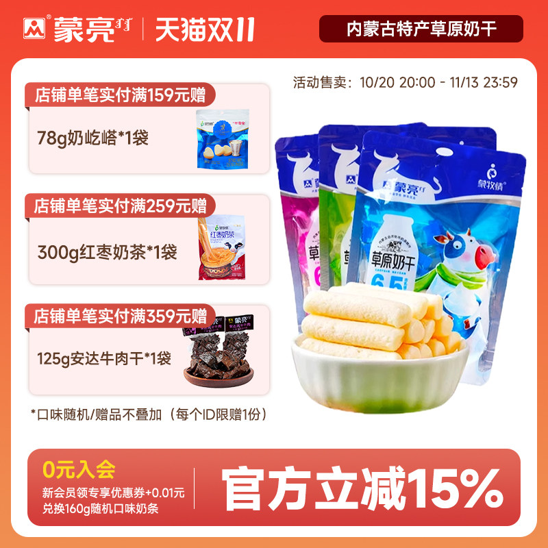 蒙亮草原奶干108g内蒙古休闲健康奶制品奶酪奶条解馋零食