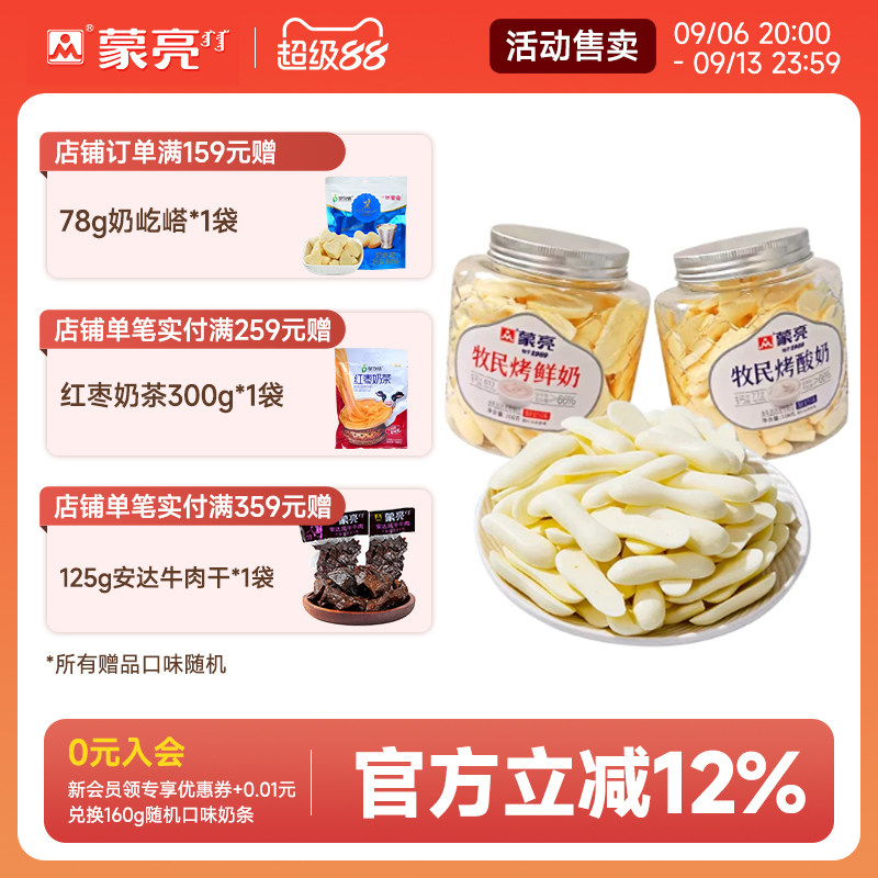 蒙亮牧民烤酸奶内蒙奶皮子酸奶儿童休闲零食内蒙特产奶制品108g图片