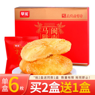 早龙马蹄酥厦门特产糕点心盒装手工制作早餐零食品小吃伴手礼盒