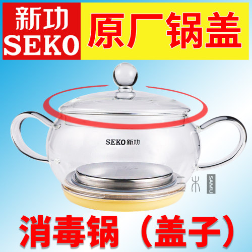 新功玻璃烧水壶单个消毒锅