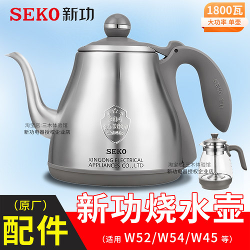 新功烧水壶茶具配件单壶W52/W54