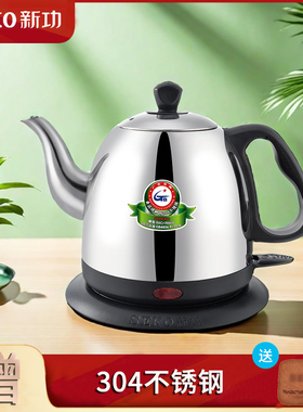 新功茶台电热烧水壶1人 不锈钢煮器小型喝茶电水壶小容量1L单人用