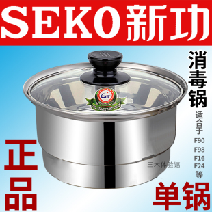 Seko/新功 F90消毒锅水壶F98 F16 F143 F24 F92煮茶杯t13原厂配件