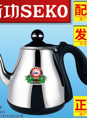Seko新功电热水壶F90烧水壶茶具配件煮器N60 F98全自动不锈钢单壶