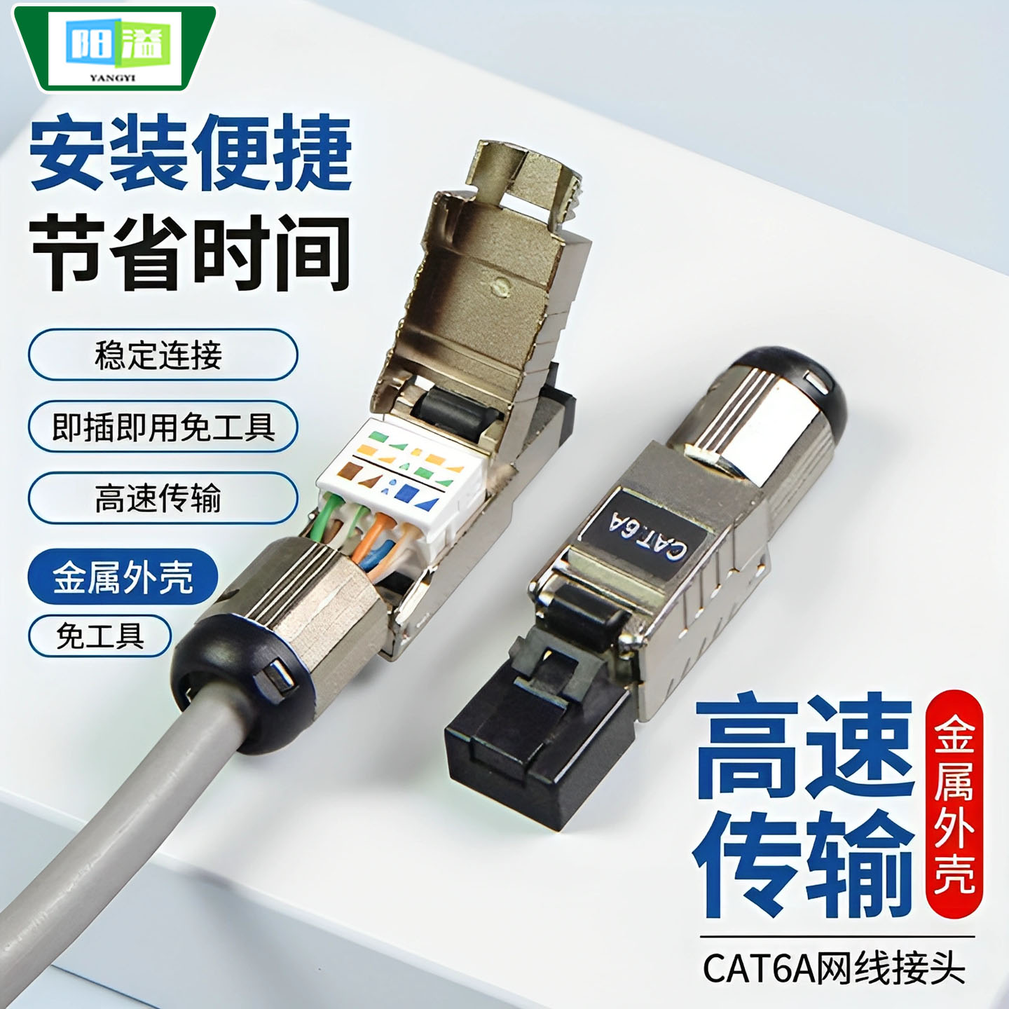 免压线超六类网线水晶头屏蔽干扰