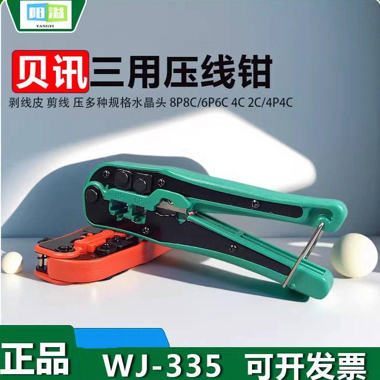 贝讯双色压线钳子RJ45口网络水晶头三用网线钳剪剥线多功能手握式