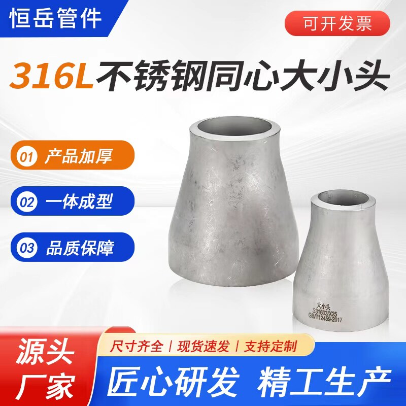 316L不锈钢工业焊接同心大小头异径管冲压管件异径管接头