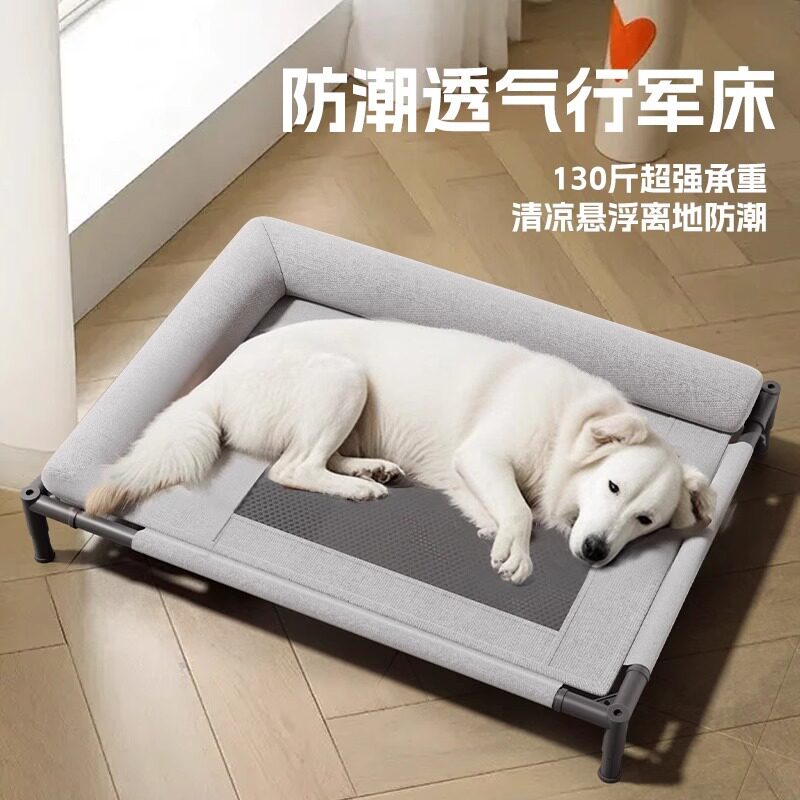 宠物行军床犬猫四季通用夏季透气凉快防潮可拆洗离地中小型犬狗