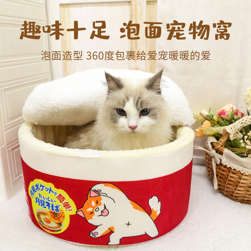 猫窝封闭狗窝日式泡面窝圆形两用宠物垫秋冬一件包邮