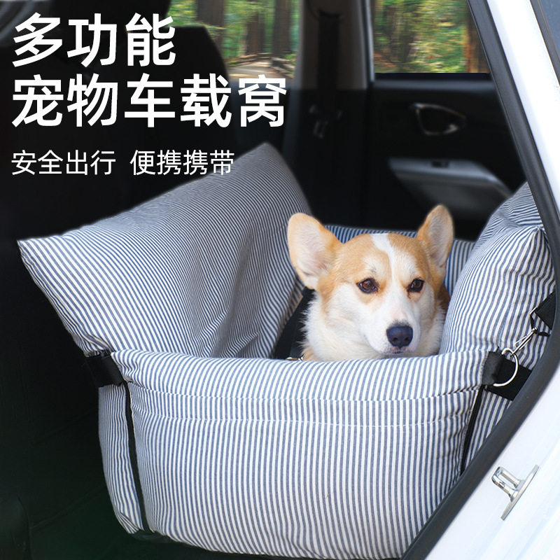 宠物车用宠物垫车载垫狗狗窝副驾驶狗窝可拆洗坐车舒适透气