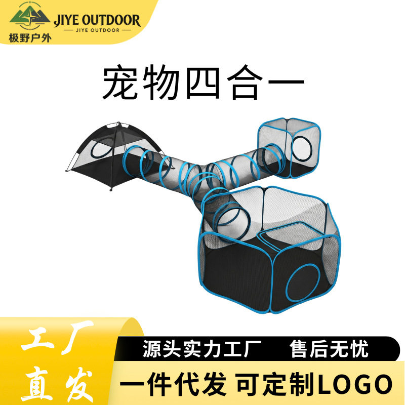 新款现货四合一宠物帐篷速搭装猫狗游戏隧道随帐篷意组合围栏