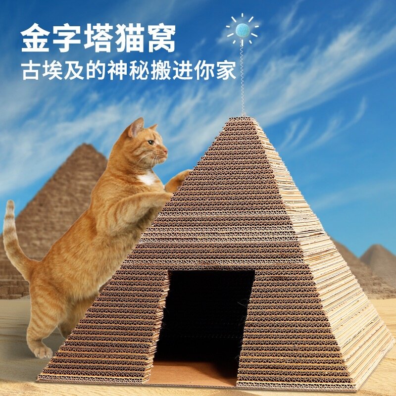 新品立体感金字塔猫窝玩具猫抓板可玩可睡瓦楞金字塔玩具批发工厂
