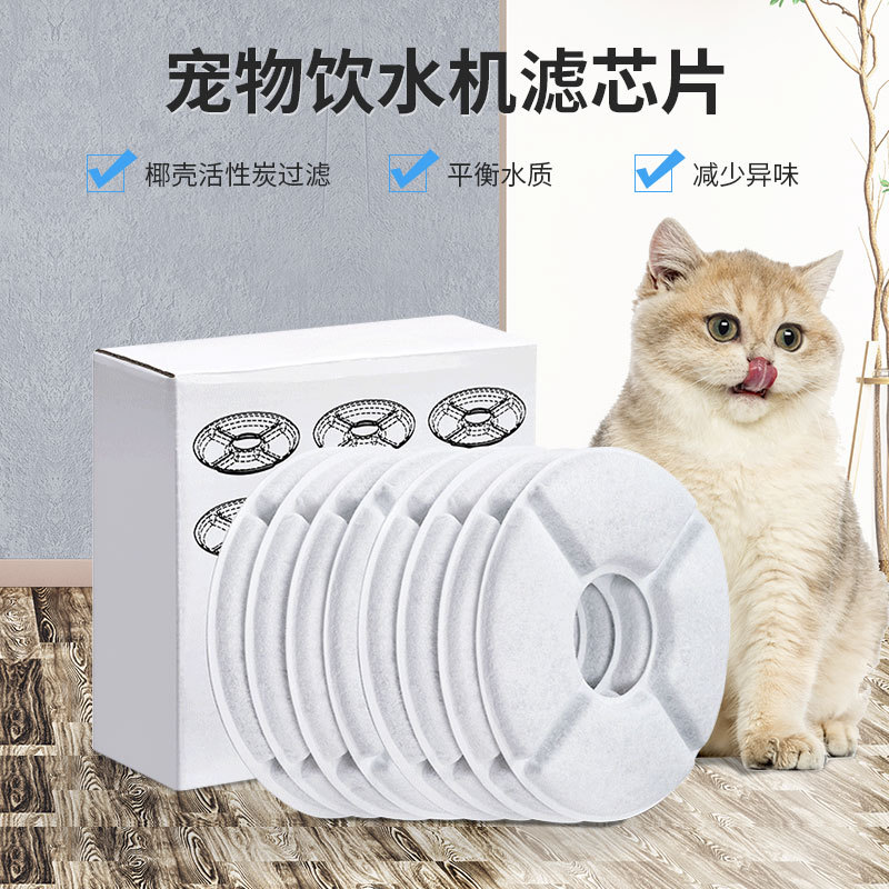 现货活性炭过滤芯圆形通用猫咪狗狗宠物饮水机滤芯亚马逊外贸