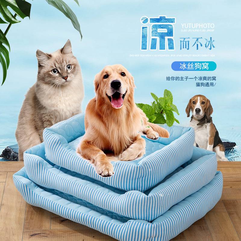宠物窝冰丝凉感窝狗狗窝猫床夏季宠物冰垫猫窝四季通用