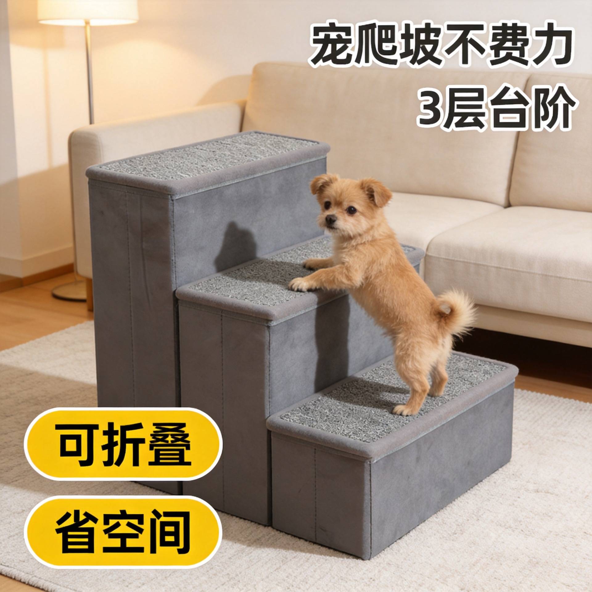 宠物爬梯可折叠 矛钉连接三梯可折叠可收纳EVA泡沫板宠物玩具图片