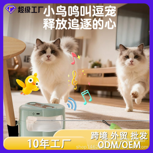 猫咪宠物追逐器远程遥控鸟叫声智能自嗨解闷宠物逗猫玩具爆款