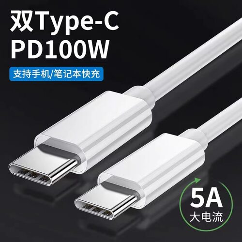 100W5A快充线适用小米vivo华为iPhone16苹果17proMax平板ipad车载Mac笔记本电脑PD双头Typec 1-2米快充数据线