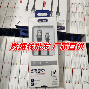 ZUZG质几超级快充数据线批发typec手机充电线工厂货源厂家直供适用华为vivo安卓OPPO苹果小米平板电脑手机店