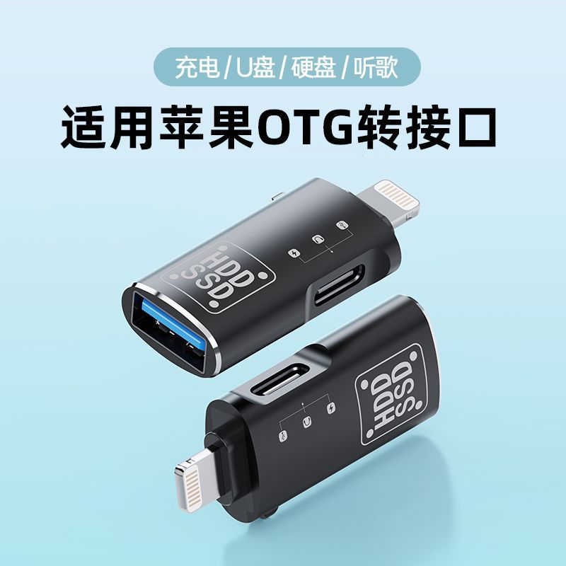适用苹果二合一OTG转换器lightning转USB接硬盘键鼠充电耳机听歌