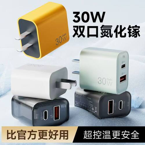 30W氮化镓双口PD充电头适用iPhone17苹果华为手机平板PD30W充电器