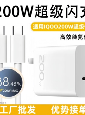 适用于IQOO11S充电器200W超级闪充iqoo11pro充电头10Pro快充头
