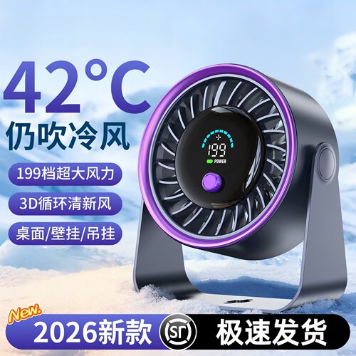 2026新款199档桌面风扇办公家用空气循环扇静音大风户外露营风扇