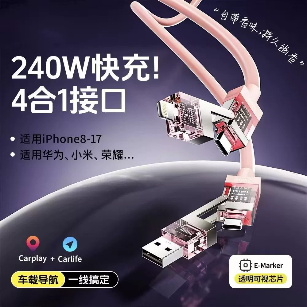 240w二拖二数据线适用4合1手机苹果华为笔记本平板充电线可视芯片